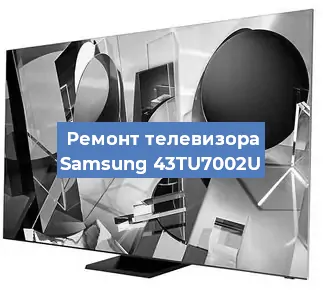 Замена материнской платы на телевизоре Samsung 43TU7002U в Новосибирске